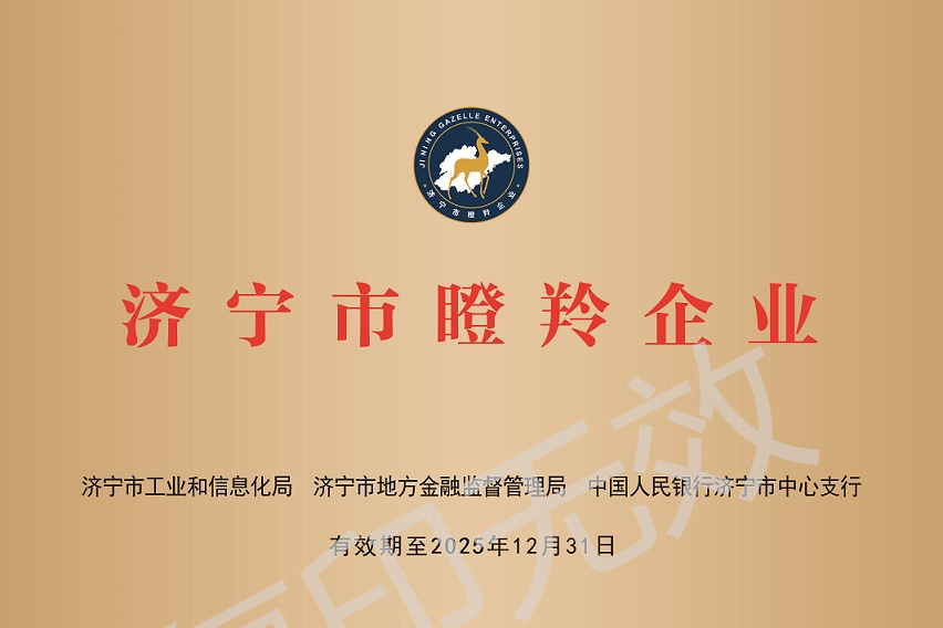 濟寧市瞪羚企業(yè)
